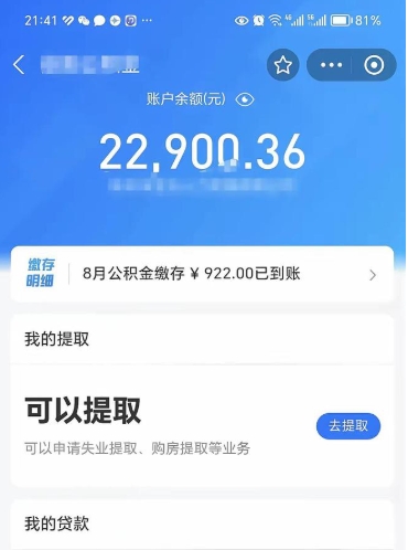 渭南离职公积金封存如何取（离职公积金封存状态怎么取出来）